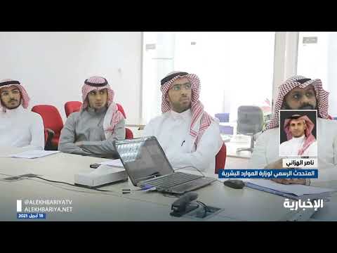 متحدث الموارد البشرية يوضح الفئات التي سيشملها قرار رفع الحد الأدنى لأجور السعوديين إلى 4 آلاف ريال