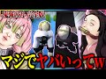 【鬼滅の刃】禰豆子と甘露寺の首がぁwwwwww　【完全版】【きめつのやいば・demon slayer・귀멸의칼날・遊郭編・無限列車・禰豆子・宇髄天元・妓夫太郎・猗窩座・煉獄杏寿郎・アフレコ】