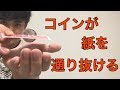 禁断のマジック種明かし。 の動画、YouTube動画。