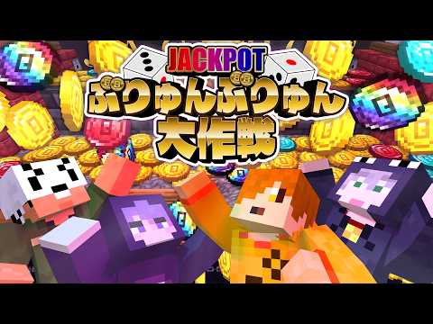 「【マインクラフト】オリジナルの超本格的なメダルゲームが面白過ぎてやめられないんですけど?【日常組】」のサムネイル