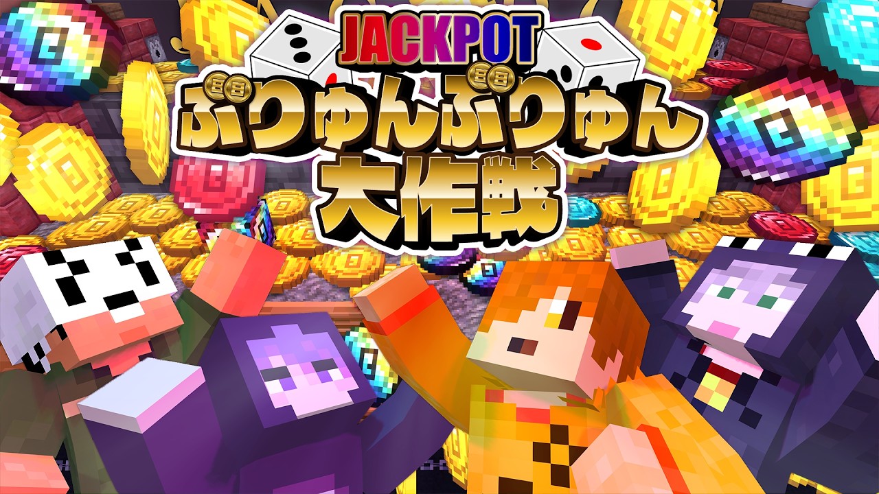 【マインクラフト】オリジナルの超本格的なメダルゲームが面白過ぎてやめられないんですけど?【日常組】