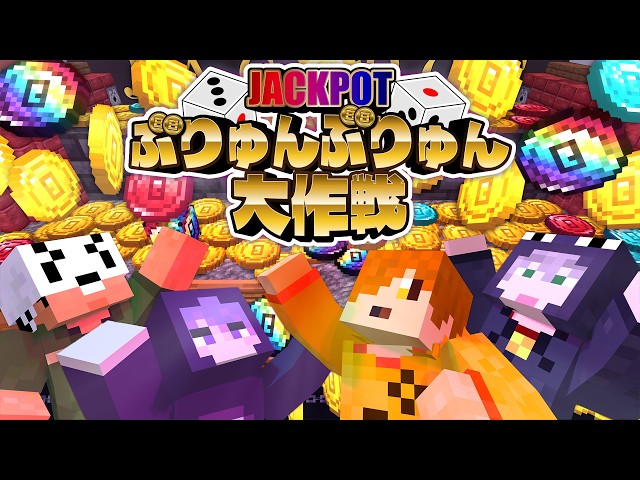 【マインクラフト】オリジナルの超本格的なメダルゲームが面白過ぎてやめられないんですけど?【日常組】