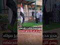 عايز صوتكم يوصل تل أبيب وانتوا بتحيوا العلم كلمة حماسية من مدير مدرسة للطلاب