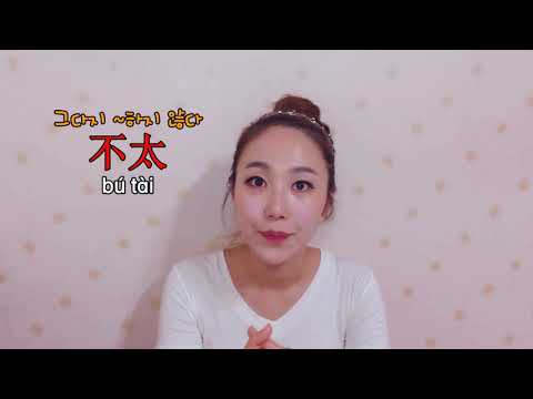 #49 중국어로 강조를 표현해 볼까요? "매우 ~하다, 너무 ~하다"