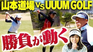 UUUMGOLFとしみん VS 山本道場ちさとのガチ対決！！「超強風」で戦いも大荒れな展開に！？【中編】【VS UUUMGOLF】