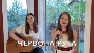 Червона Рута / Chervona Ruta (Kateryna Grace)
