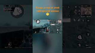 когда ушел в отпуск😁 #рекомендации #pubg #пабг #развлечения #pubgm #games