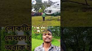 লোকটির সাহস দেখো #viralvideo #trending #shorts #duet #reaction #video #viral
