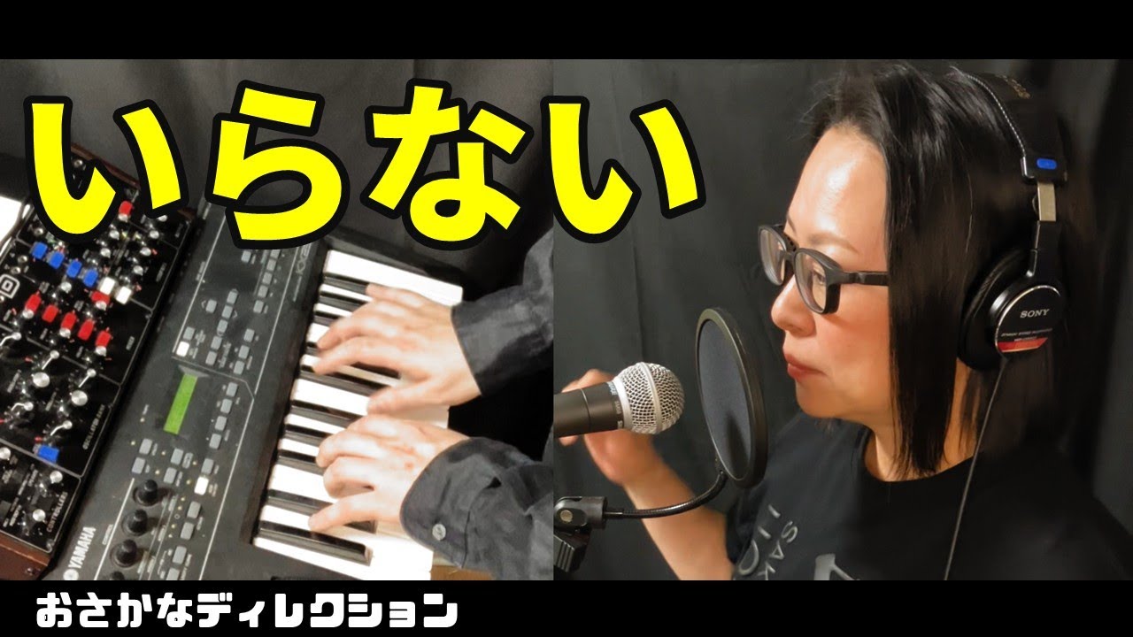 サカナクション｜いらない【TVサイズ完全再現｜歌ってみた】