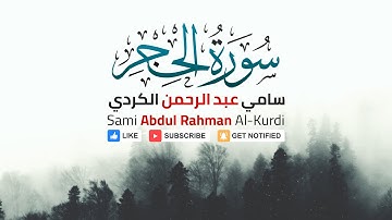 ماتيسر من سورة الحجر بصوت القارئ || سامي عبد الرحمن الكردي ||