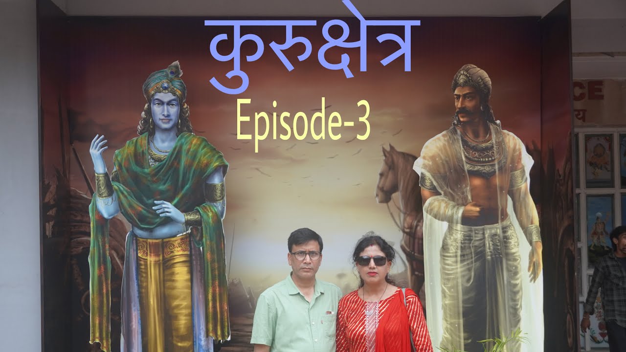 VLOG : 73 || Kurukshetra Yatra 3rd episode| Shri Krishan Museum, Science centre, Sanihit Sarovar etc