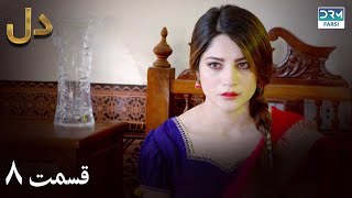 Fragile Heart | Episode - 8 | Serial Doble Farsi | ۸ - سریال دل |  قسمت | WH1O #drama #heart