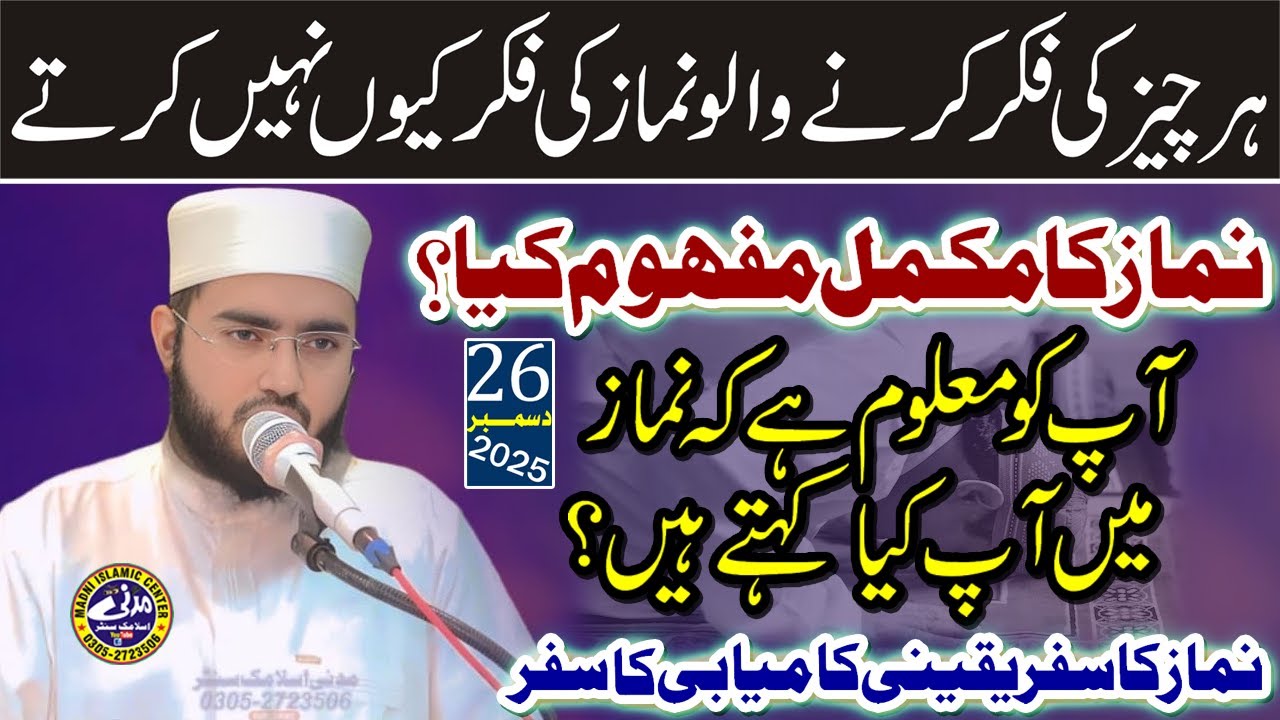 Nimaz Ky Masail | Molana Qari Azeem Akhtar Sahib | Important Speech For All Muslims | Madni Islamic