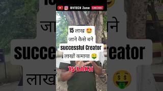 15 लाख 🤩 लाखों कमाया 🤑 #bvtechzone #facebook #contentmonetization #reels #shorts #shortsfeed #short
