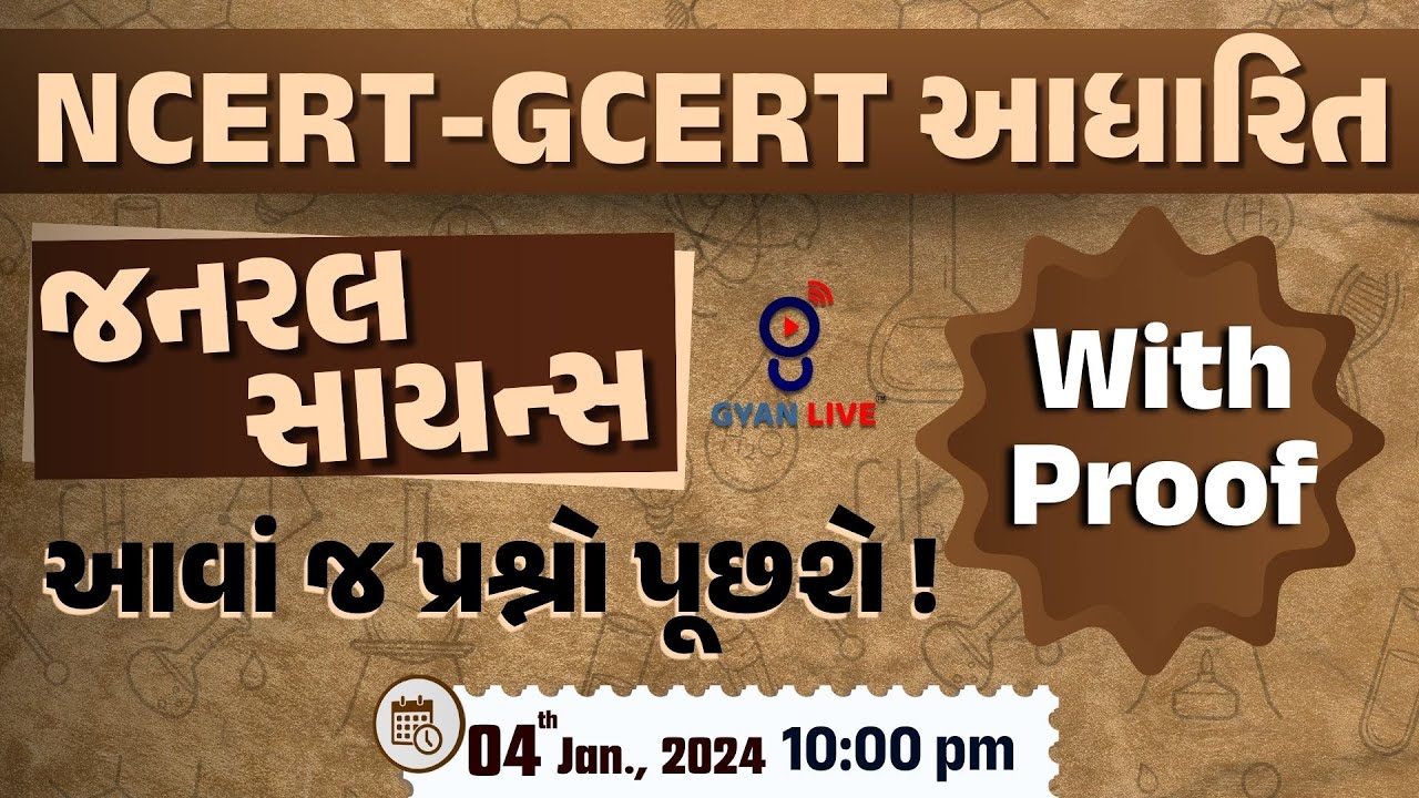 જનરલ સાયન્સ | NCERT | GCERT આધારિત | આવાં જ પ્રશ્નો પૂછશે ! | WITH ...