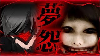 【夢怨】脱出×和風ホラー 皆が知る呪いのＮｏ.１和風携帯ホラゲアプリ...携帯で気軽に出来る最恐ホラーゲームが怖すぎた...【VTuber】