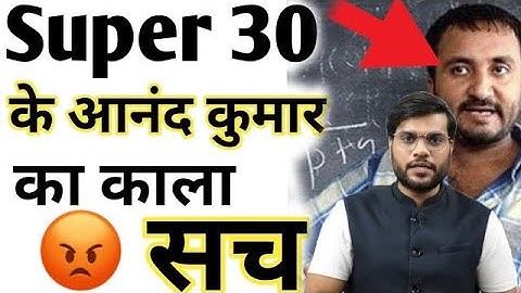 SUPER 30 के आनंद कुमार का काला सच😡😡ANAND KUMAR EXPOSED_BY ARVIND ARORA#a2motivation #super30