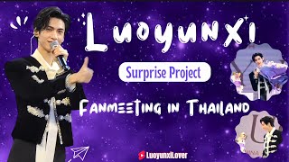 (ซับไทย)Surprise Project Luoyunxi Thailand Fanmeeting #luoyunxi #หลัวอวิ๋นซี