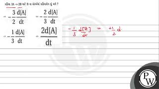 Content not found (A) \( -\frac{3 d[A]}{2} \frac{d t}{d t} \) (B) \( -\frac{2 d[A]}{3 d t} \) (C...
