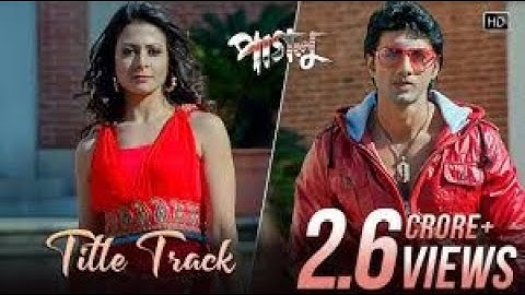 Paglu Title Song | Dev | Koel Mallick | Mika Singh | Akriti Kakkar l | Jeet Gannguli | Rajib Kumar