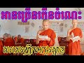 ចំណេះដឹងផ្នែកភាសាខ្មែរត្រូវផ្តោតទៅលើ ទី១ អានឲ្យបានច្រើន ទី២ សរសេរឲ្យញឹក ទី៣ ចំណាំពាក្យ