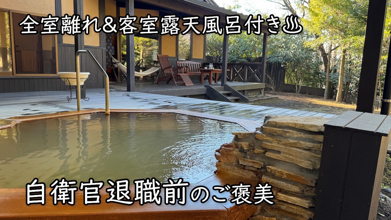 【中卒から41年間勤務しました】フリューゲル久住の贅沢すぎるお宿で過ごす