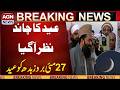 Eid Ul Adha Date Announced | Big Announcement | Breaking News | AGN News