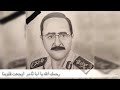 رثاء مدير المخابرات الاسبق  الباشا محمد رثعان الرقاد نجومي