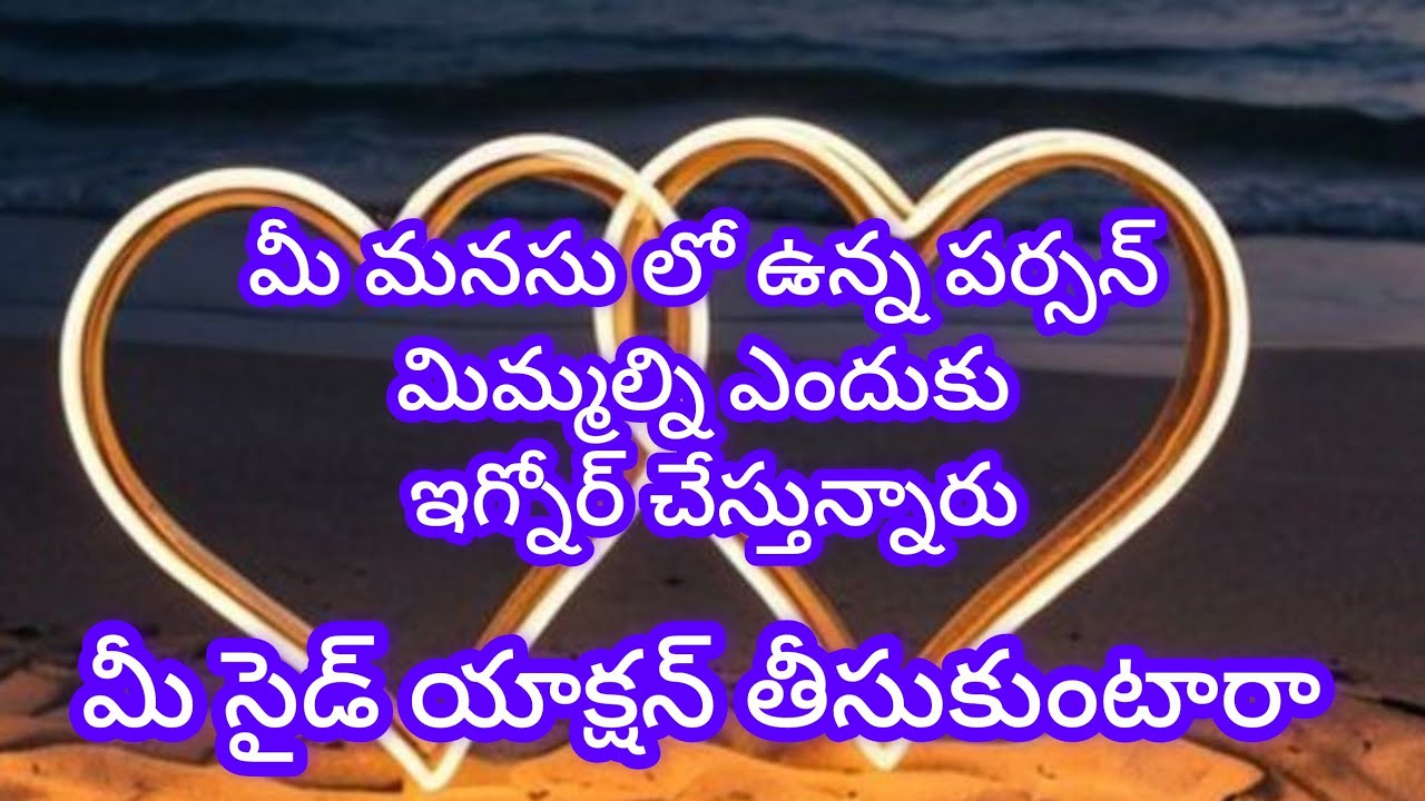 💯🧚❤️మీ పర్సన్ ఎందుకు ఇగ్నోర్ చేస్తున్నారు? యాక్షన్ తీసుకుంటారా 🤔 tarot reading today 