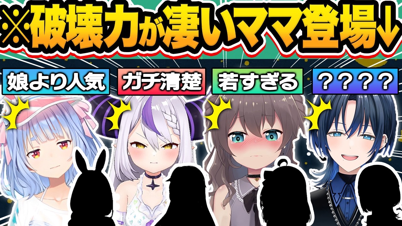 【神回】ホロメンが親子コラボした結果…有料級の激カワボイスやまさかのVTuberデビューで娘以上に大人気になるホロメン×ママ&パパ面白コラボまとめ51連発w【ホロライブ/兎田ぺこら/切り抜き】