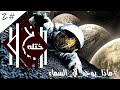 ختلة | الثانية - ما تحتويه السماء