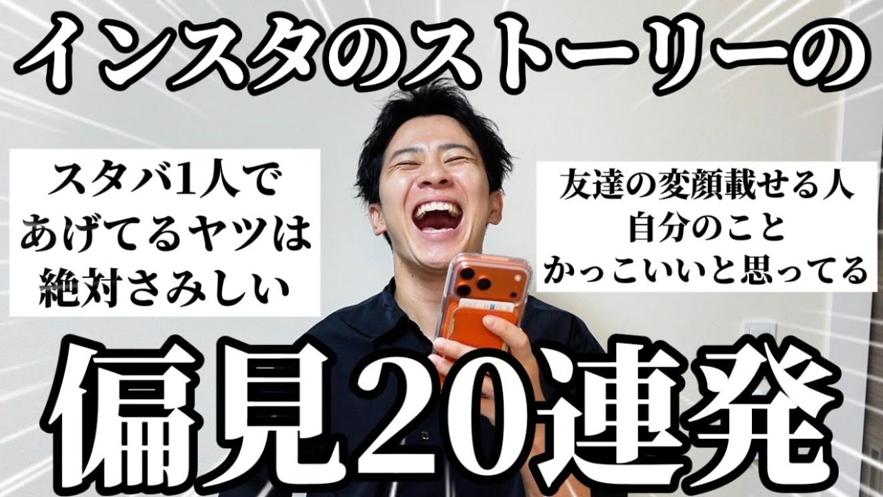 【秀逸】インスタのストーリーの偏見集めたら無茶苦茶だけどなんか合ってそうだったｗ