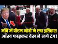 PM Modi ने Norway में रचा इतिहास | PM Modi and other Nordic leaders meet in Oslo | HCN News
