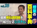 【授業の百科事典】金曜までお仕事本当にお疲れ様でした！