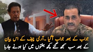 Army Chief Reply To Imran Khan On The Statement Of Apology | Army Chief Latest News