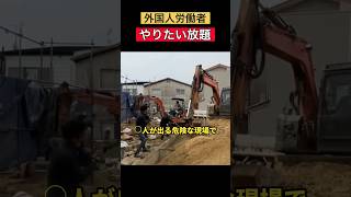 外国人労働者やりたい放題 #政治