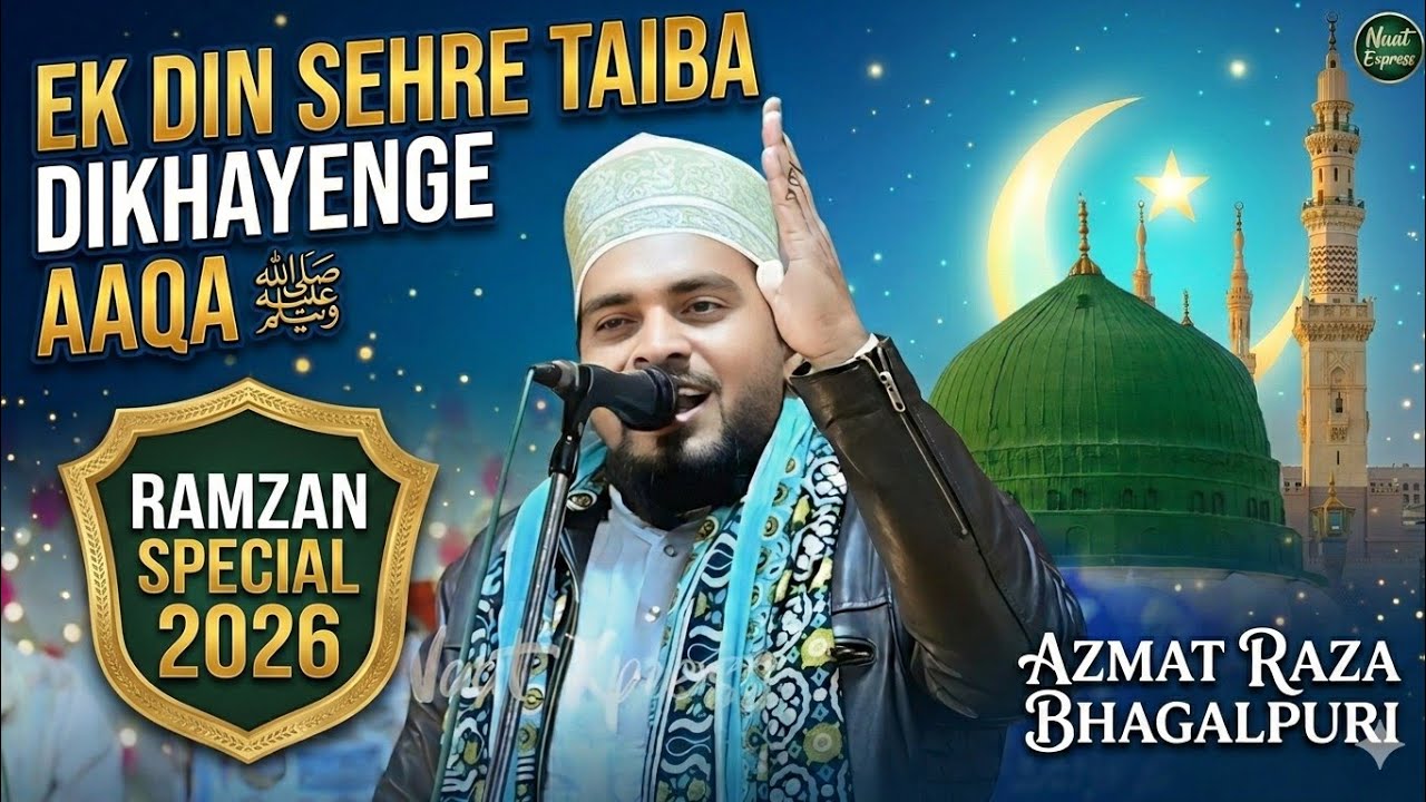 Ek Din Sehre Taiba Dikhayenge Aaqa | Heart Touching Ramzan Naat 2026 | Azmat Raza Bhagalpuri