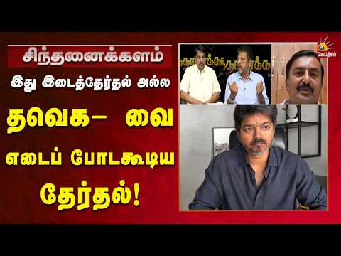 மக்களை சந்திக்க விஜய் வந்தார் மக்கள் அவரை சந்திக்கவில்லை | Kalaignar News