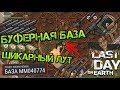 Рейд базы Mm040774. БУФЕРКА! Страшный сон рейдера, нашел топ лут! Куча огнестрела в комнатах!