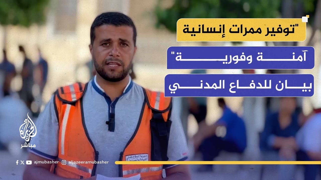 بيان صحفي للمتحدث باسم الدفاع المدني في غزة حول منع الاحتلال طواقمه من إنقاذ الضحايا