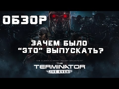 Video: Ubisoft Detaljerer Dagens Ghost Recon Breakpoint Terminator-begivenhet