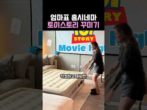 '다이소'에 없는 신박한 주방꿀템으로 토이스토리 무비나잇 간식 만들기 thumbnail