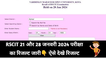 RSCIT 21, 28 January 2024 Exam Result Kaise Nikale || RKCL January 2024 Result Kaise Dekhe