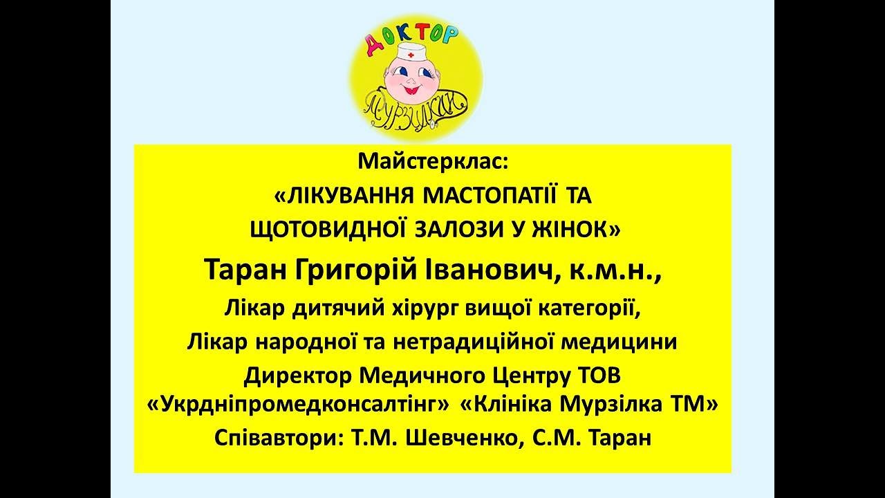 Taran, Master Class Mastopathy Thyroid 10/2021
