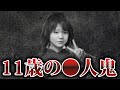 【閲覧注意】31歳になったネバダたんの現在が...【佐世保小6女児同級生⚪️害事件】【ゆっくり解説】