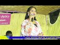 الفنانة عشة الجبل العازف علي تباشي إيقاع عمدة ودالشيخة ساوند بشارة ساكس الرووما طرب