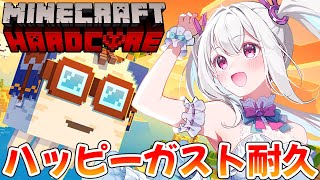 【 #Minecraft 】　初めてのハードコア🔥ハッピーガスト見つけるぞ！　【＃新人VTuber /　白玉うな 】