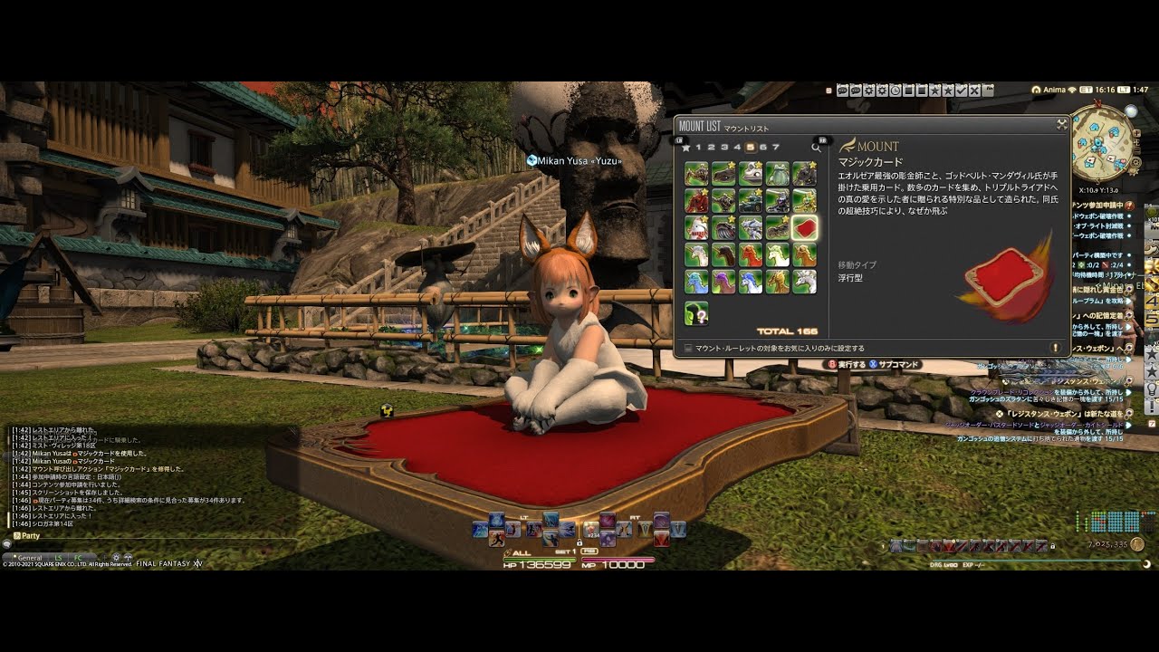 FF14 カードコレクターへの贈り物（マジックカードのマウントクエスト 