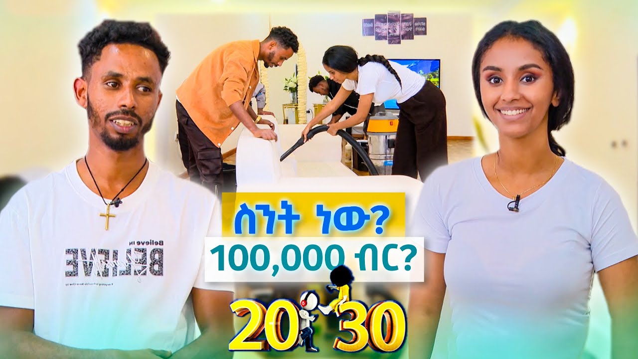 የ100,000 ብር ስራን ለሁለት...?? ተንቀሳቃሽ የቤት ለቤት ፅዳት ስራ //20-30//
