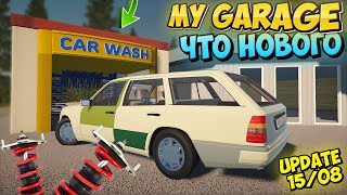 My GARAGE Update 15/08 Mercedes Station Wagon Adjustable Springs and Automatic Car Wash